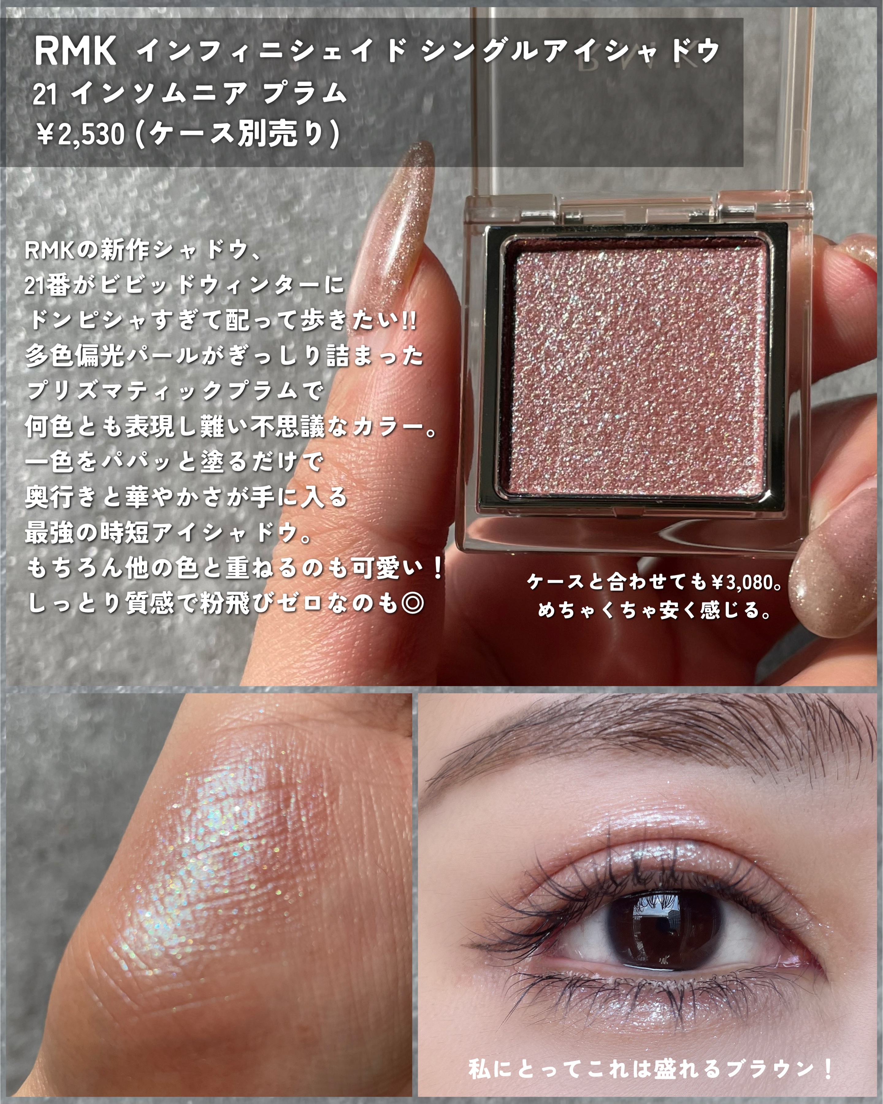 RMK インフィニシェイド シングル アイシャドウ/RMK/単色アイシャドウを使ったクチコミ（3枚目）