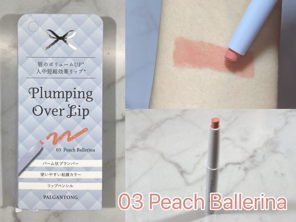 プランピングオーバーリップ/パルガントン/リッププランパーを使ったクチコミ（2枚目）