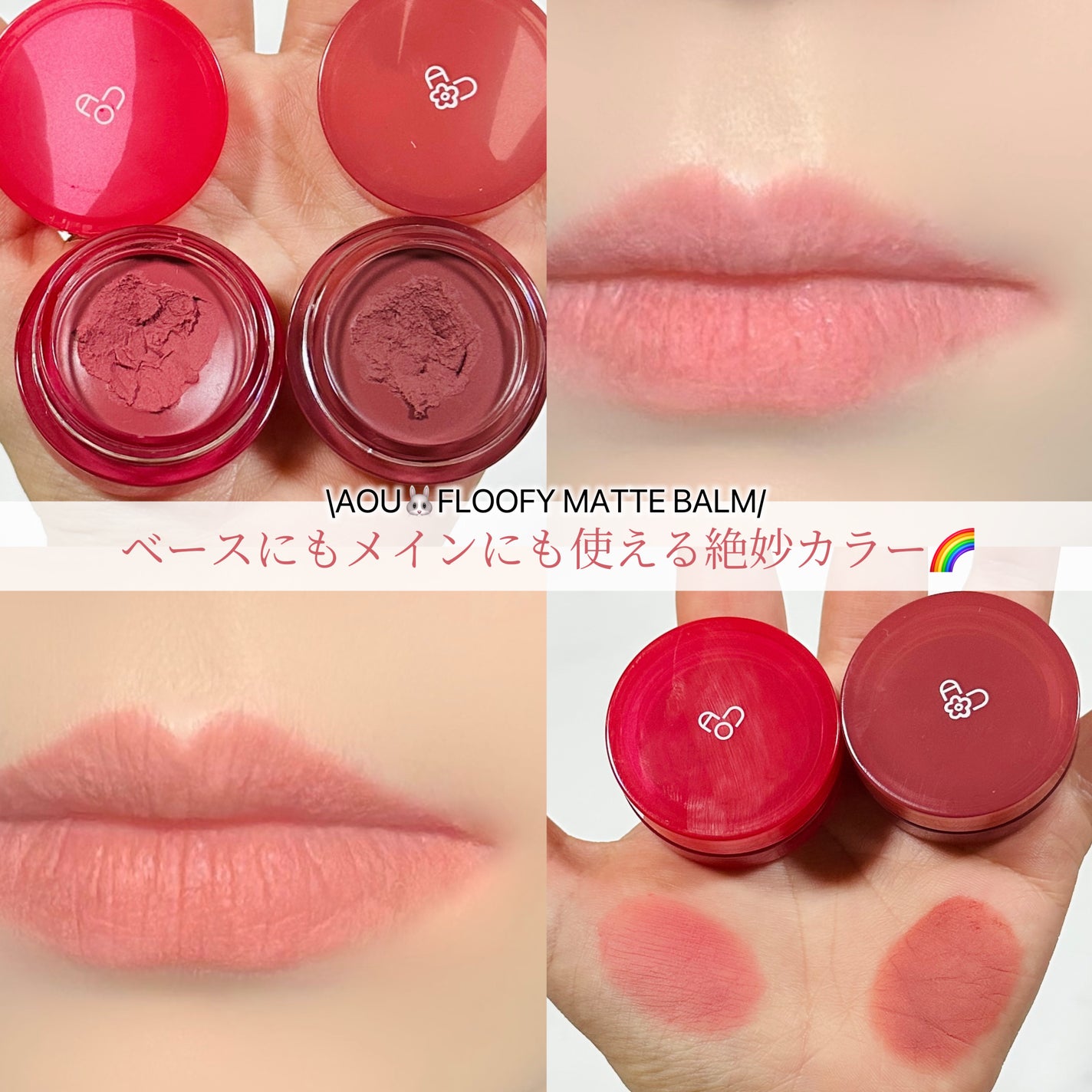 マットふわバーム/AOU/口紅を使ったクチコミ(1枚目)