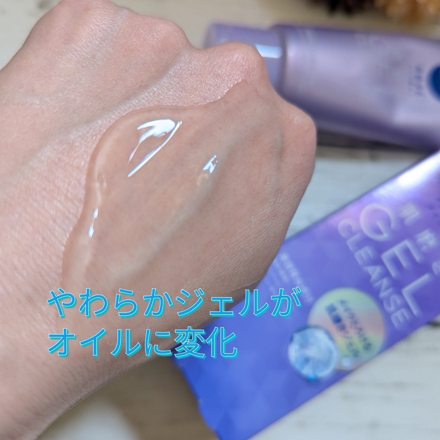 ニベア 肌磨きジェルクレンズ/ニベア/クレンジングジェルを使ったクチコミ(2枚目)