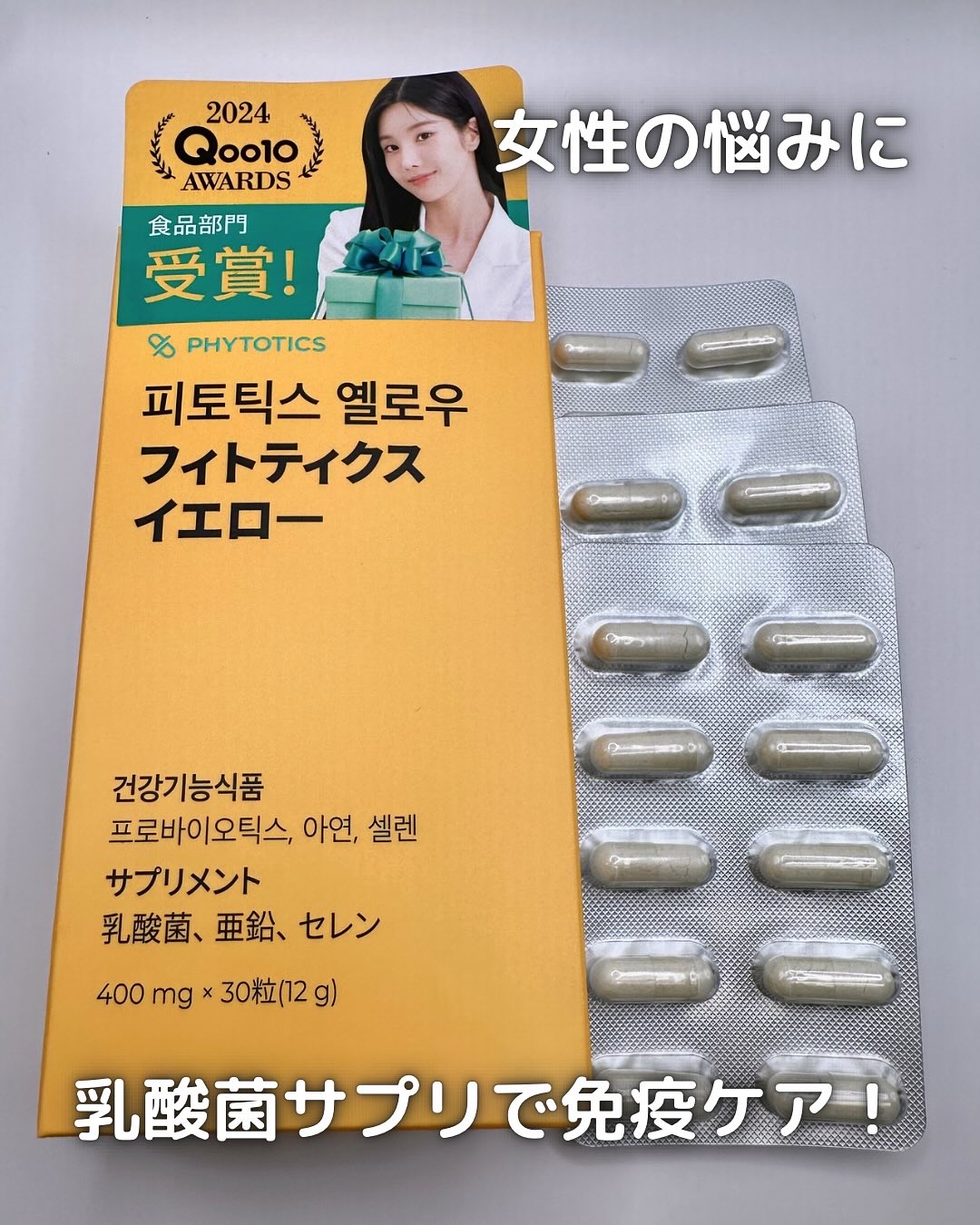 フィトティクス黄色/PHYTOTICS/美容サプリメントを使ったクチコミ（1枚目）