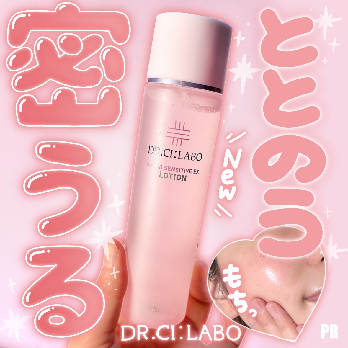 薬用ローション センシティブEX/ドクターシーラボⓇ/化粧水を使ったクチコミ(1枚目)