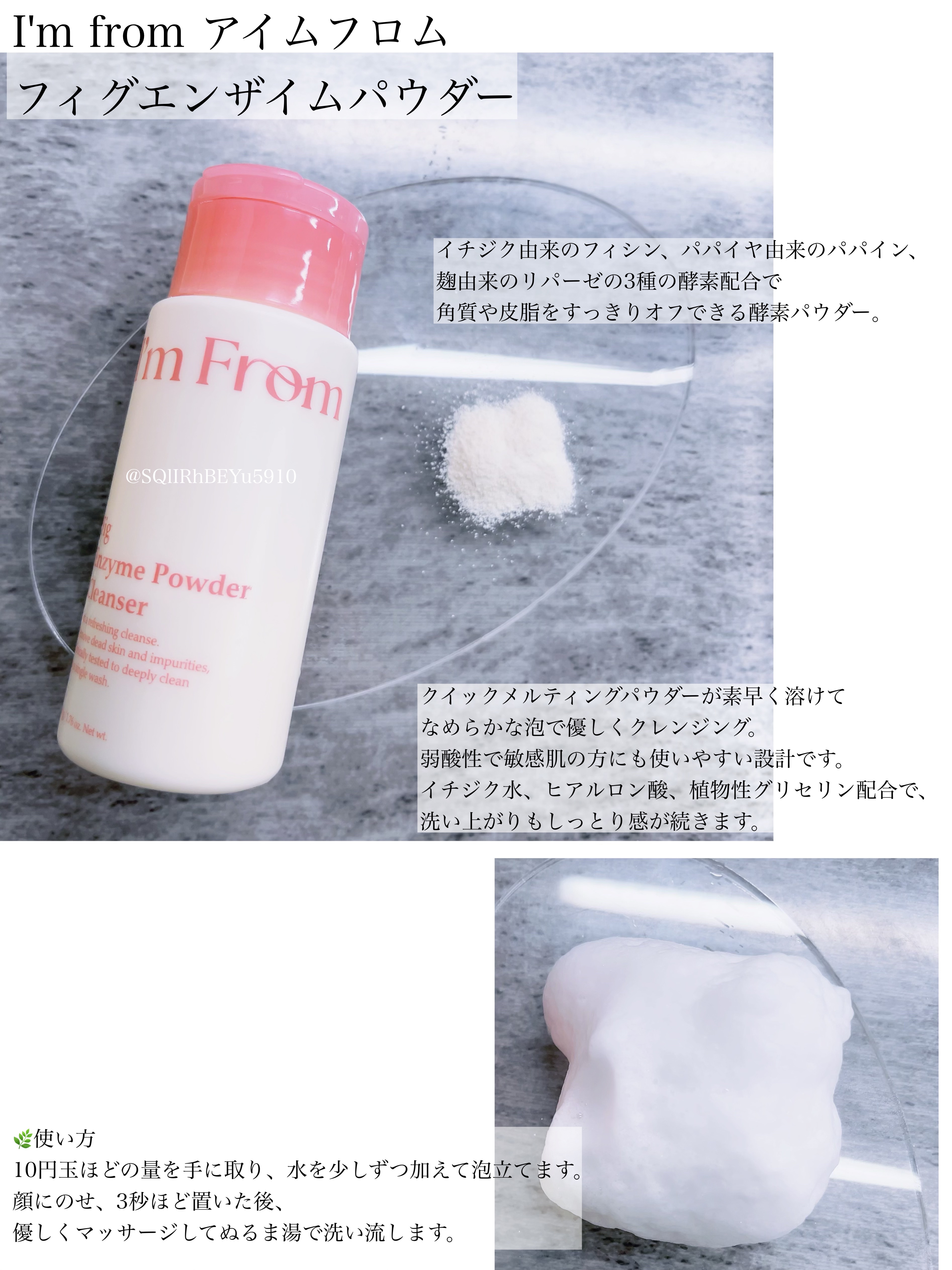 フィグエンザイムパウダー/I'm from/洗顔パウダーを使ったクチコミ（2枚目）