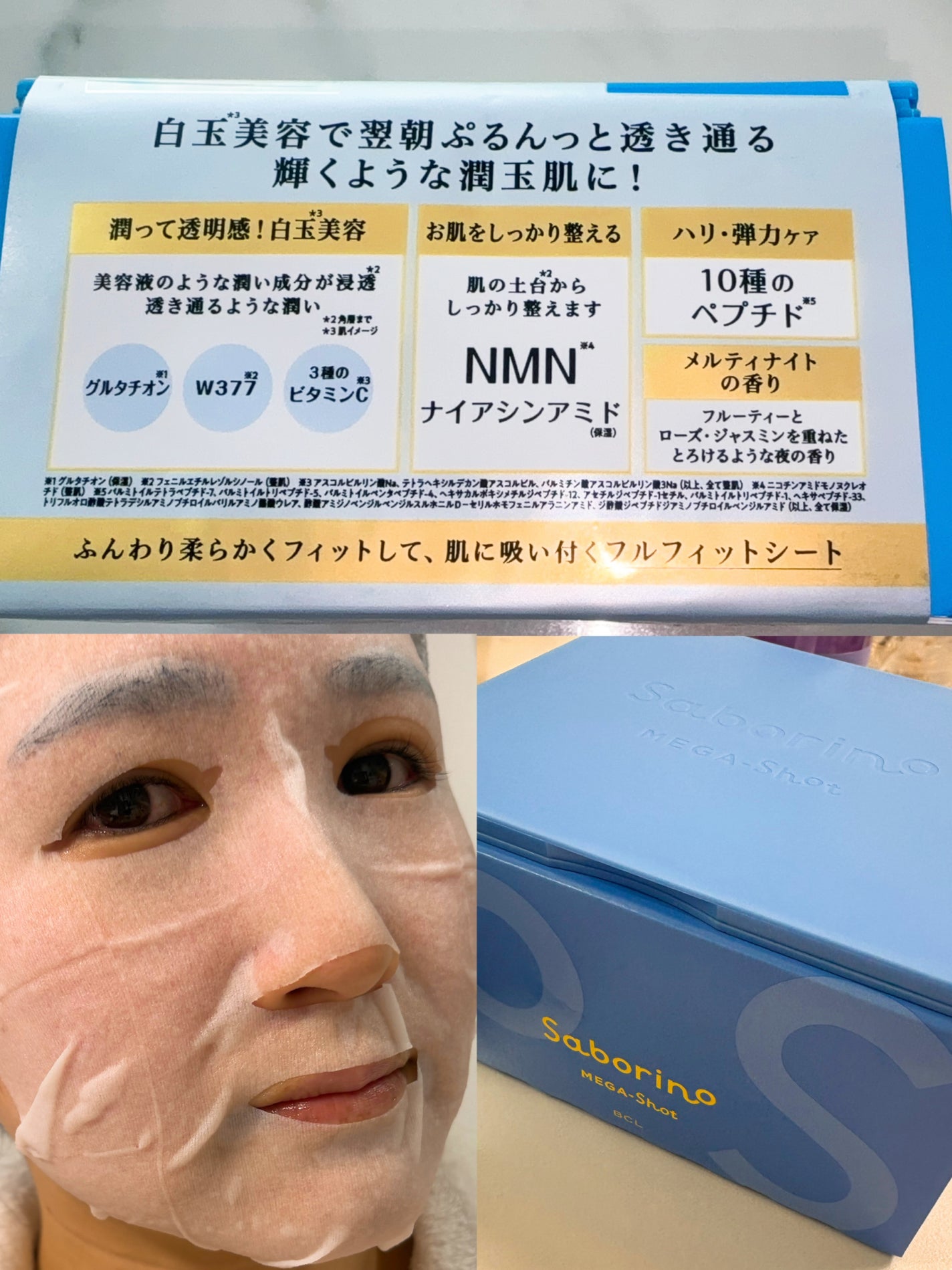 サボリーノ メガショット 朝用ツヤピールマスク CC/サボリーノ/シートマスク・パックを使ったクチコミ(4枚目)