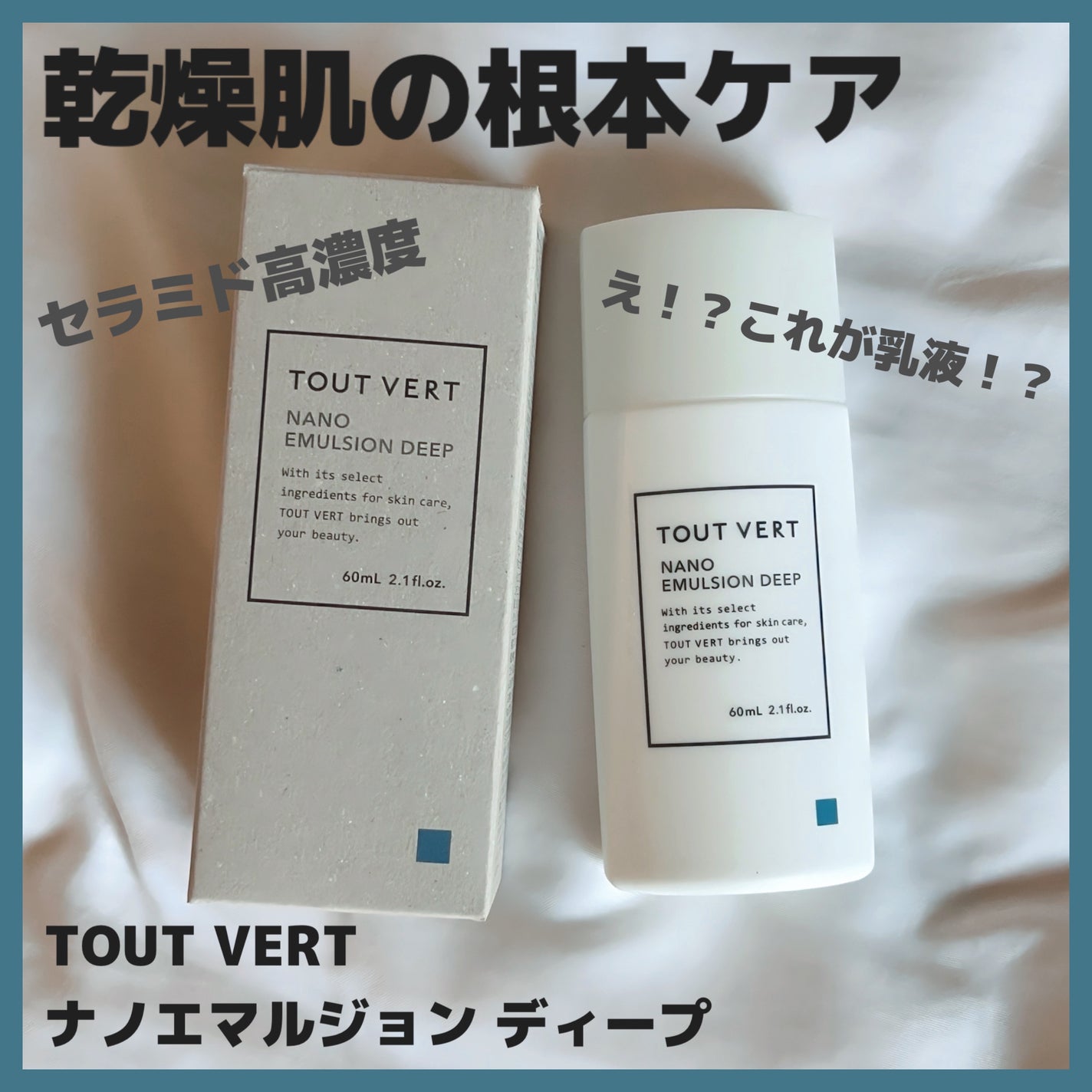ナノエマルジョン ディープ/TOUT VERT/乳液を使ったクチコミ(1枚目)