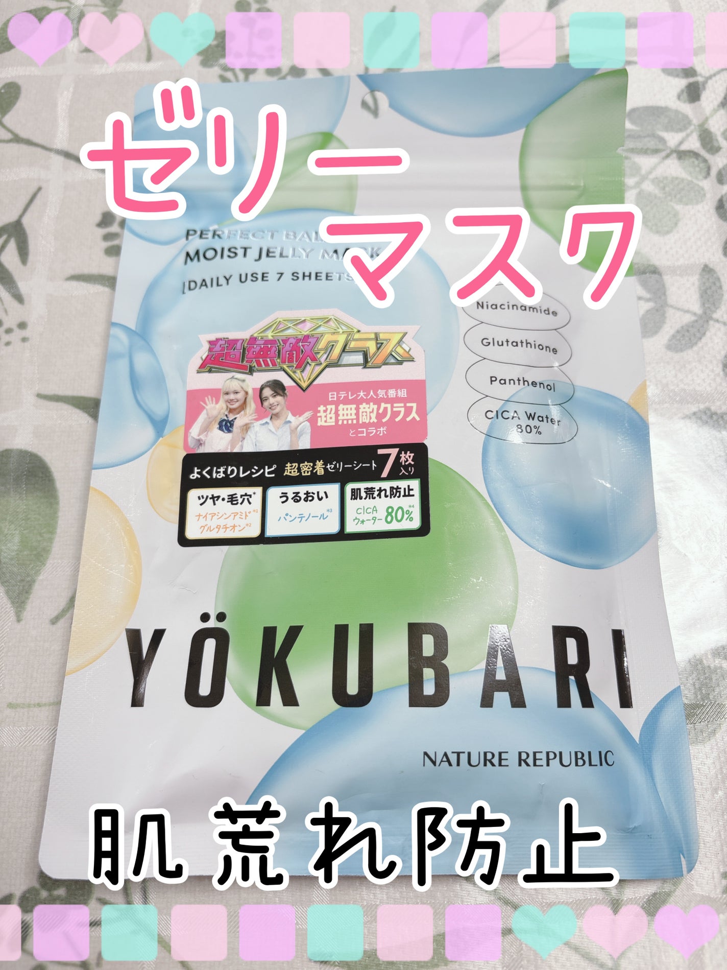 パーフェクトバランシング モイストゼリーマスク/ネイチャーリパブリック/シートマスク・パックを使ったクチコミ(1枚目)