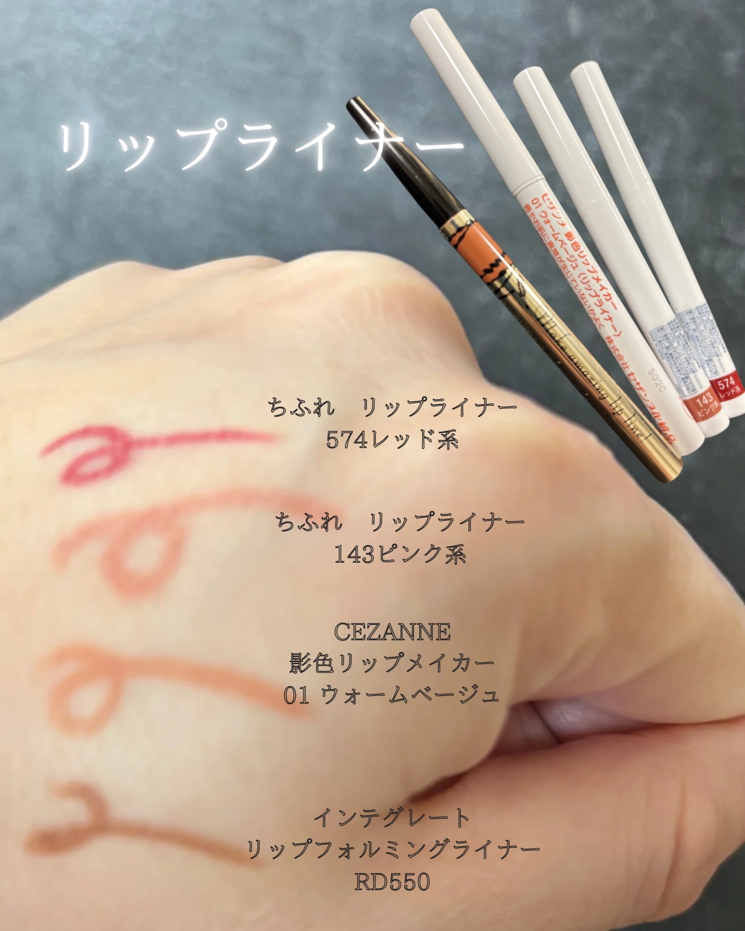 リップフォルミングライナー/インテグレート/リップライナーを使ったクチコミ（1枚目）