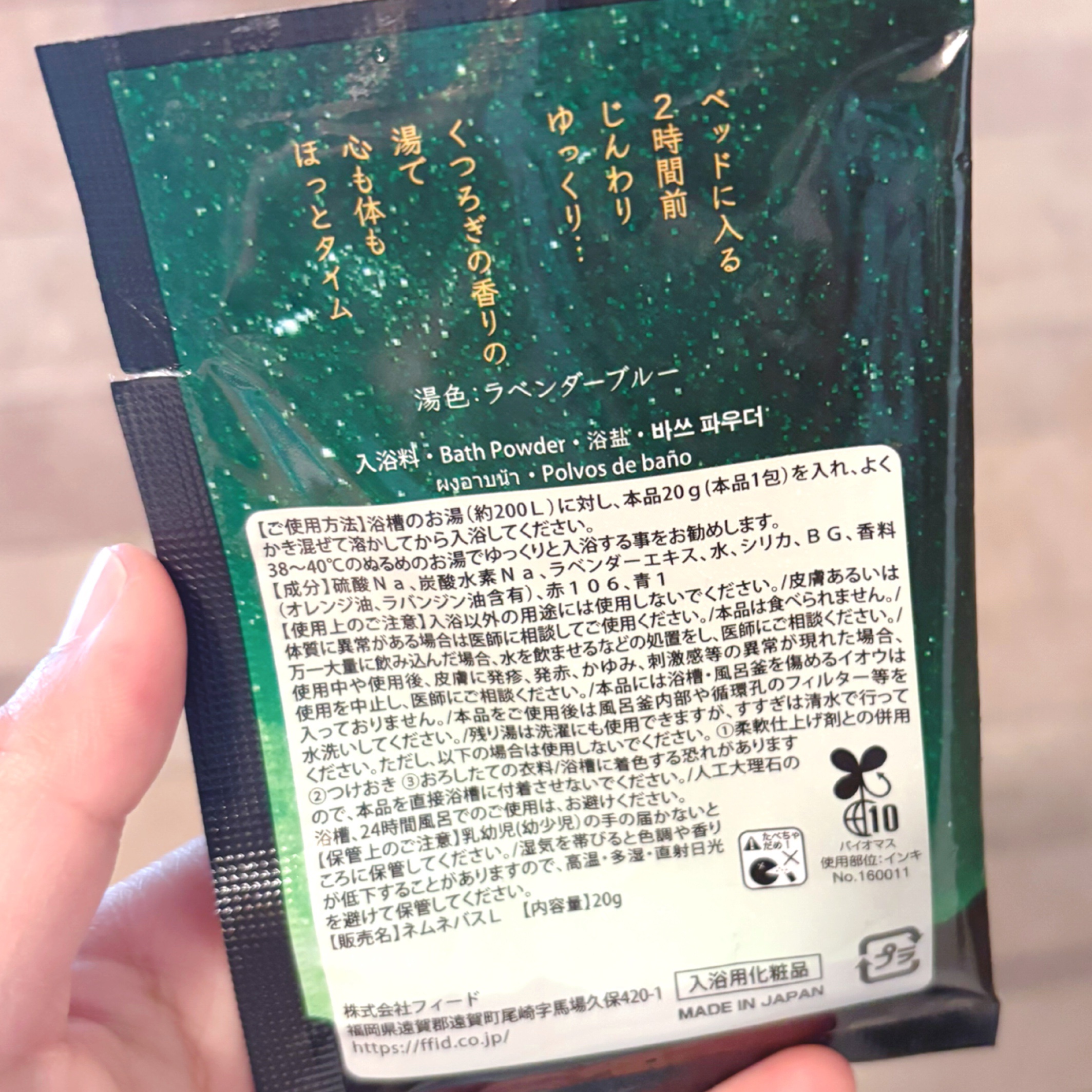 フィード ねむね-Nemune  すやすやの香りのクチコミ「フィード
ねむね-Nemune  ぐっすりの香り

半身浴はできるだけ毎日しているので
入浴剤.....」（2枚目）