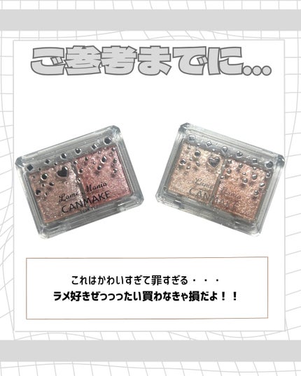 ラメマニア/キャンメイク/アイシャドウを使ったクチコミ(6枚目)