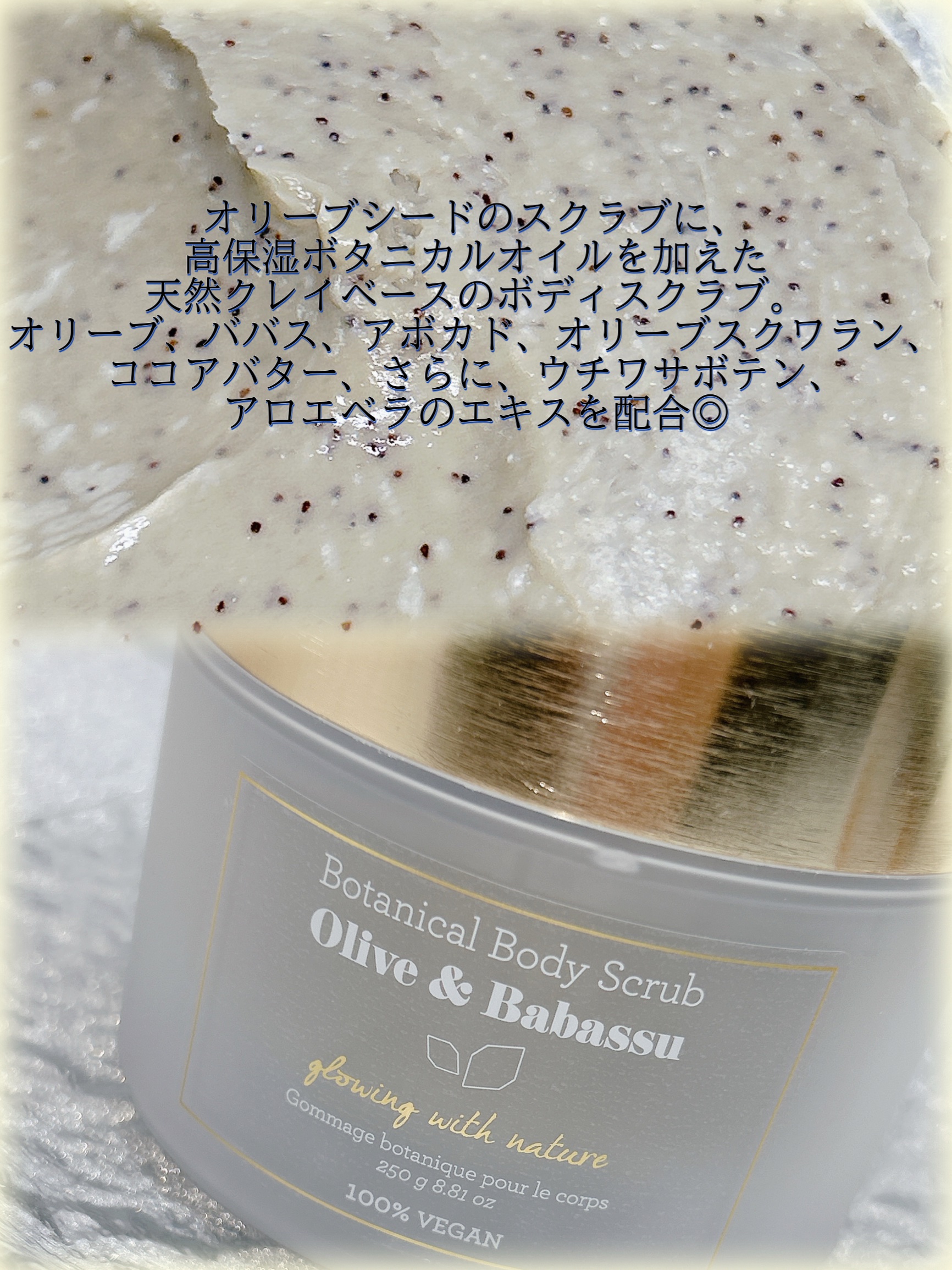 オリーブ＆ババス ボタニカル ボディスクラブ/Laline/ボディスクラブを使ったクチコミ（2枚目）