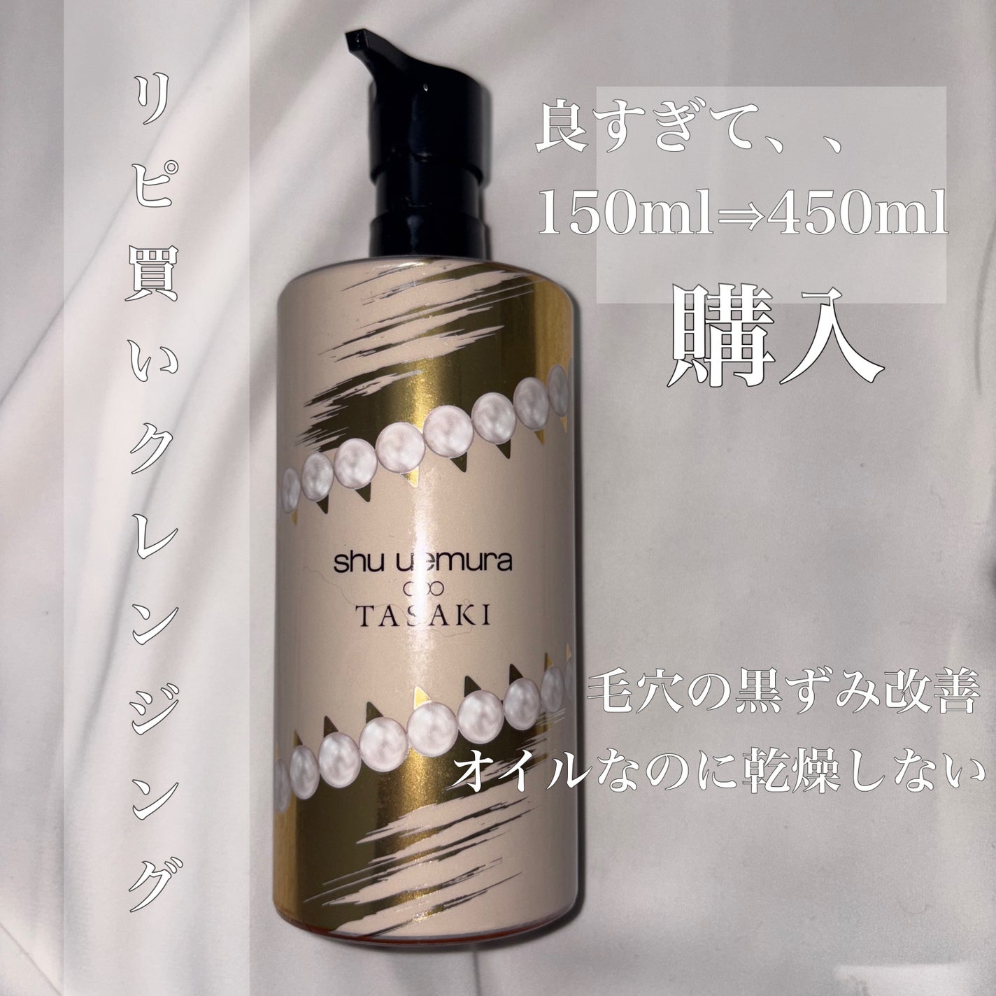 アルティム8∞ スブリム ビューティ クレンジング オイルn/shu uemura/オイルクレンジングを使ったクチコミ(2枚目)