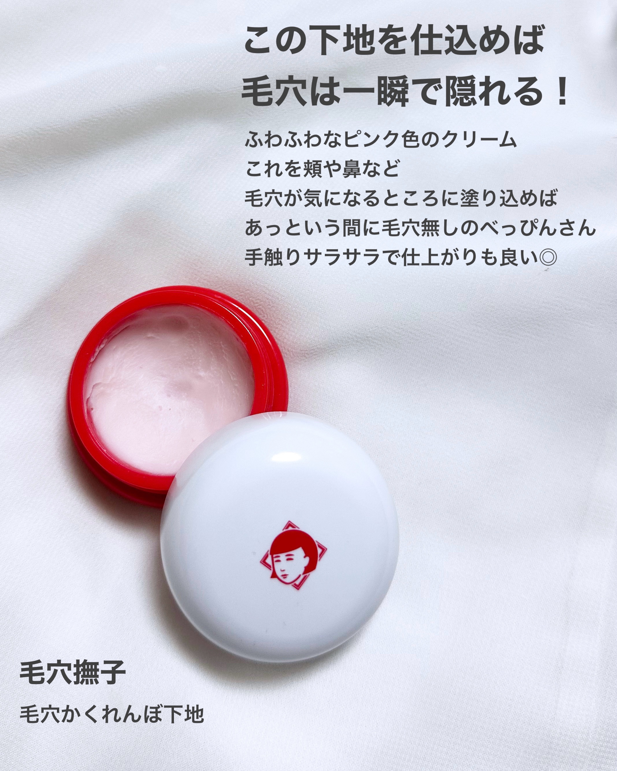 毛穴かくれんぼ下地/毛穴撫子/化粧下地を使ったクチコミ（2枚目）