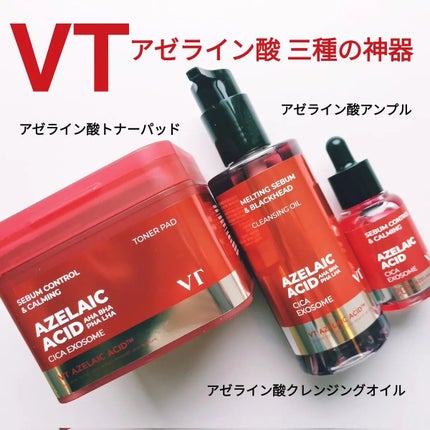 AZケア クレンジングオイル/VT/オイルクレンジングを使ったクチコミ(1枚目)