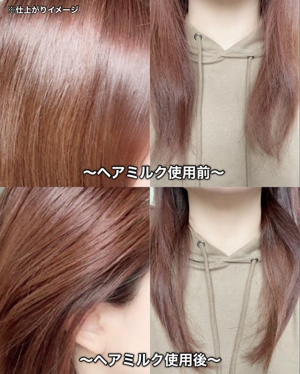 プリュスオー ハイドロミルク/plus eau/ヘアミルクを使ったクチコミ(7枚目)