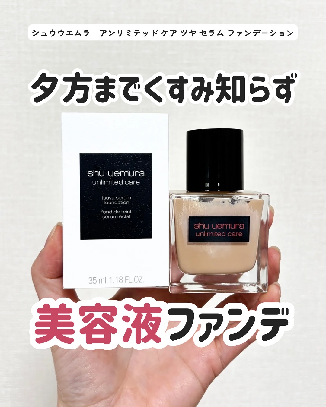 アンリミテッド ケア ツヤ セラム ファンデーション｜shu uemuraの色味