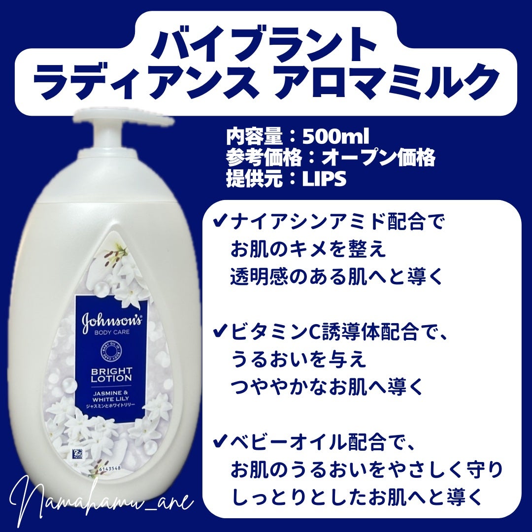 バイブラント ラディアンス アロマミルク/ジョンソンボディケア/ボディミルクを使ったクチコミ(2枚目)