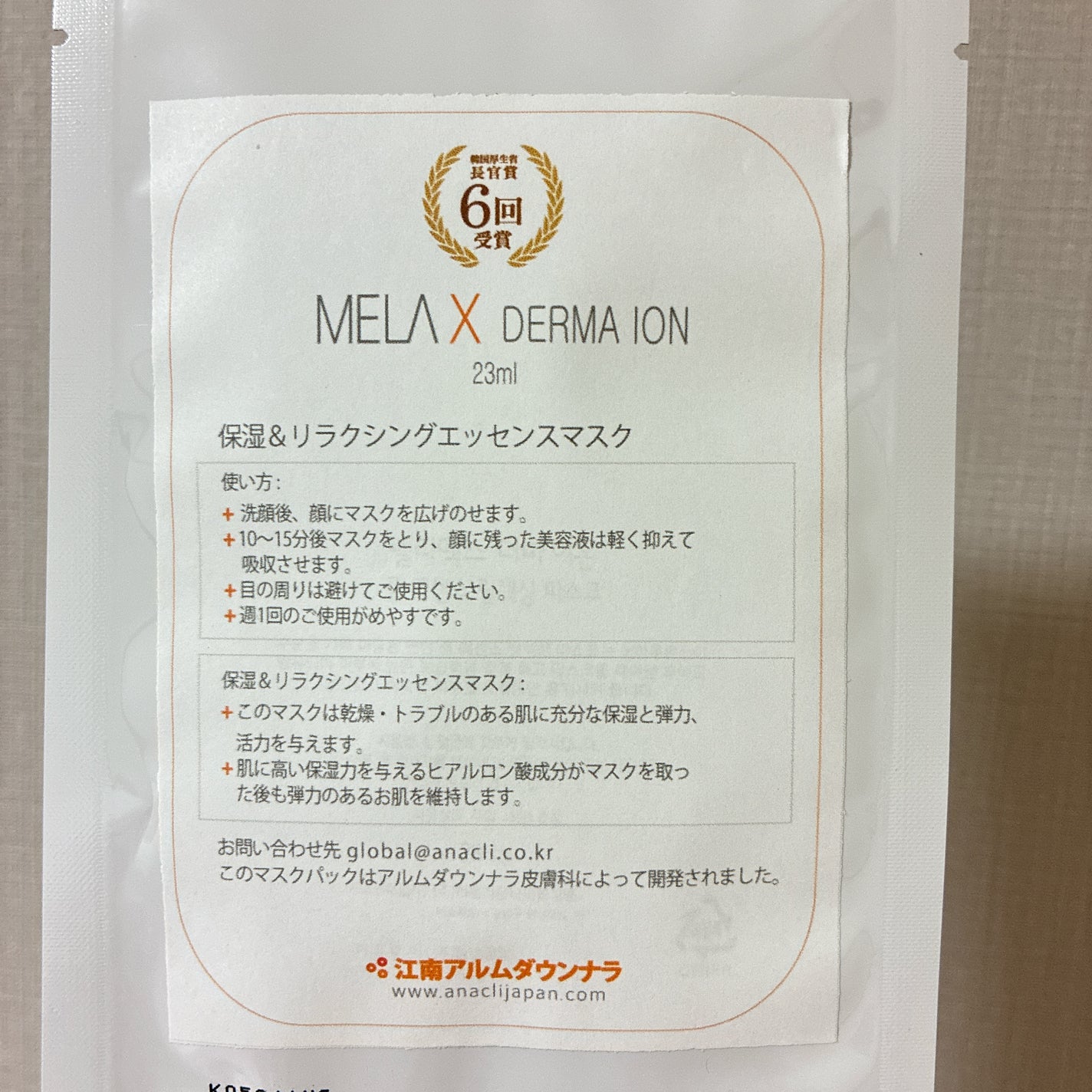 まぬ@フォロバ on LIPS 「江南アルムダウンナラリラクシングエッセンスマスク🫧韓国・江南の..」(2枚目)