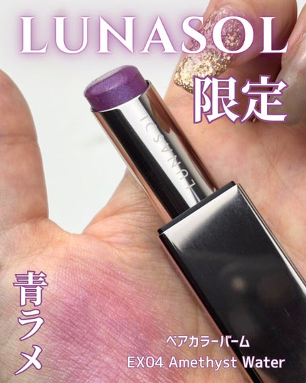 ルナソル ベアカラーバーム/LUNASOL/口紅を使ったクチコミ(1枚目)