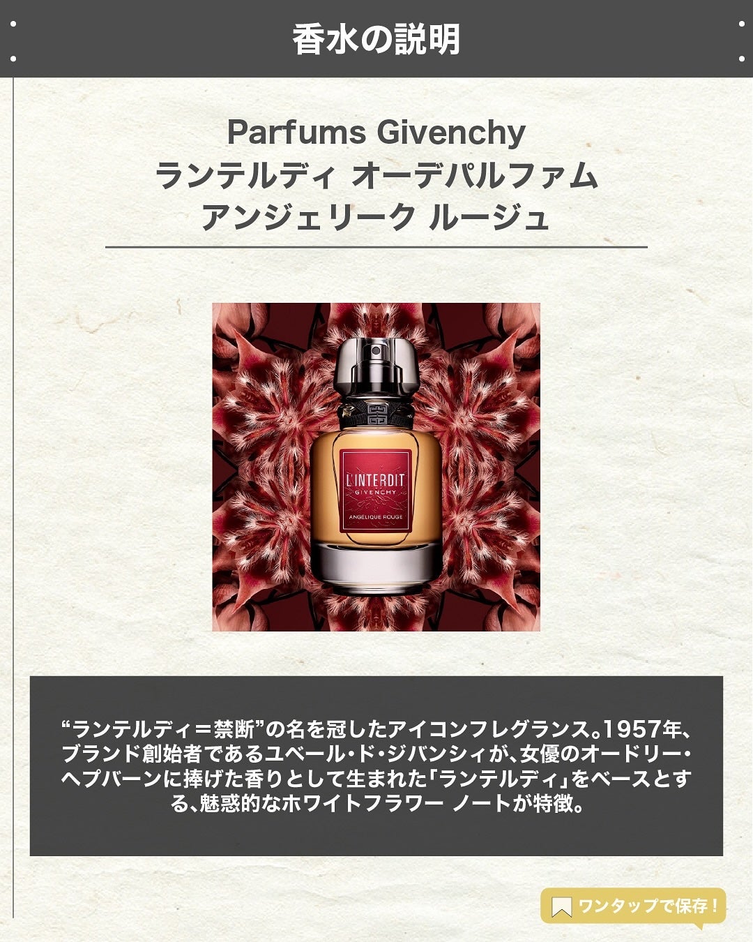 エスログ┊1日1分のモテ香水紹介 on LIPS 「.『数量限定禁断の華』🌳製品情報🌳ParfumsGivench..」(2枚目)