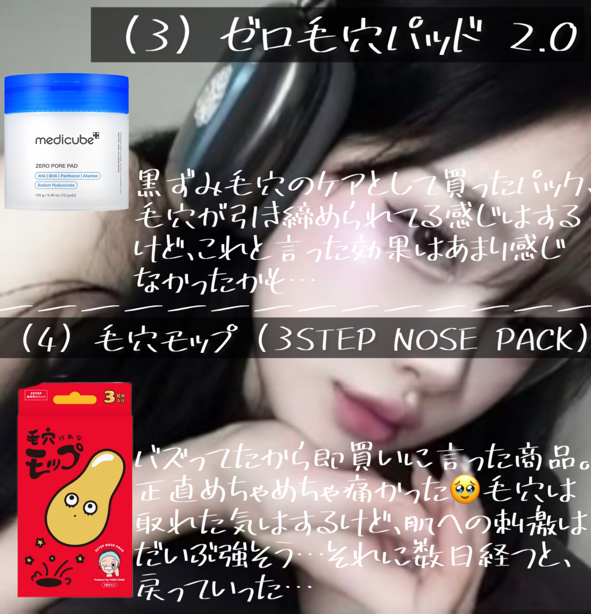 毛穴モップ (3STEP NOSE PACK)/YAMMY’S TOY/洗い流すパック・マスクを使ったクチコミ（3枚目）
