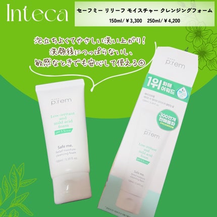 セーフミー リリーフモイスチャー クレンジングフォーム/make prem/洗顔フォームを使ったクチコミ(3枚目)