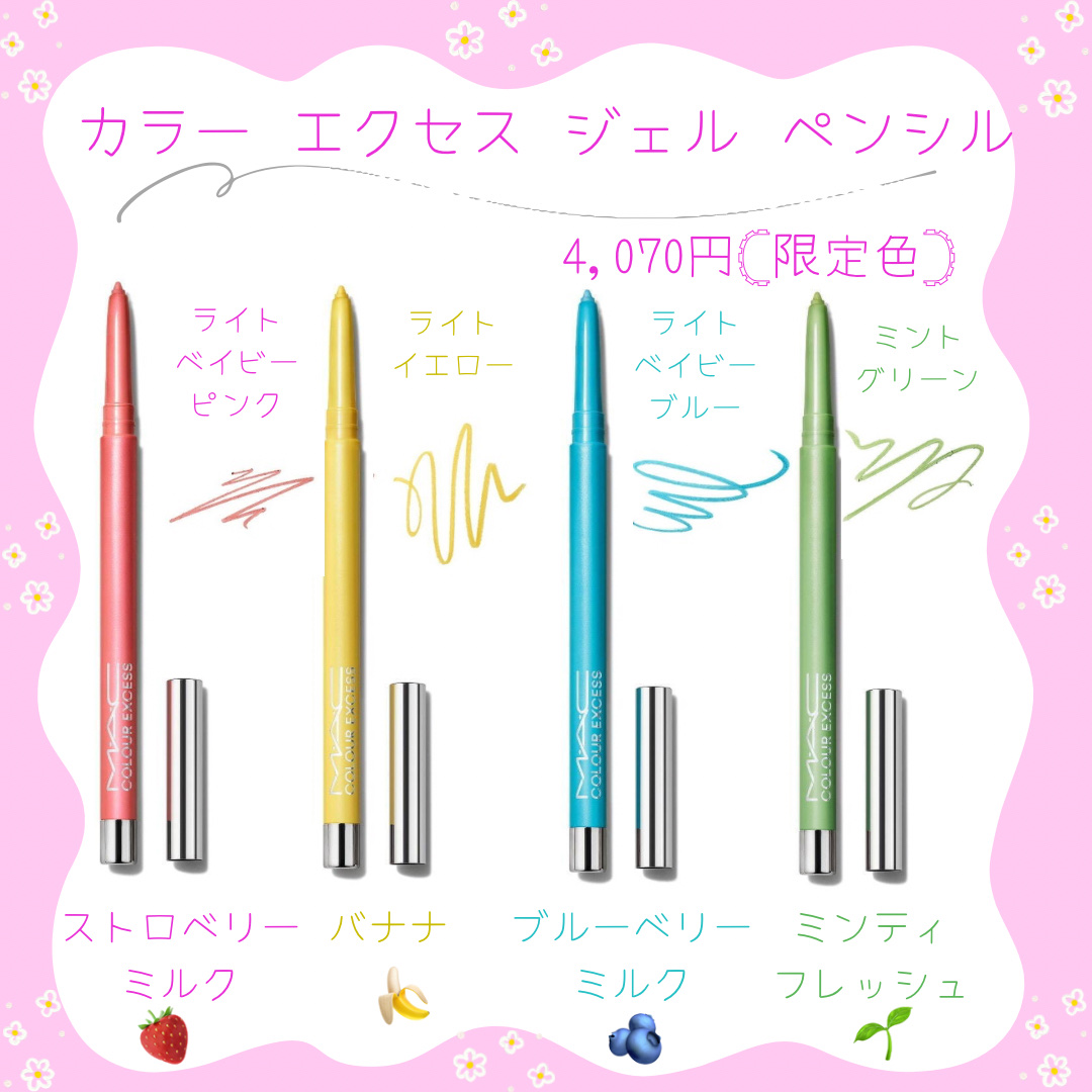 M・A・C カラー エクセス ジェル ペンシルのクチコミ「新作コスメ˗ˏˋ ꪔᥱꪔ᥆ ᝰ✍︎ ˎˊ˗


❁.˚‧º‧┈┈┈┈┈┈┈┈┈‧º·˚. ❁
.....」（2枚目）