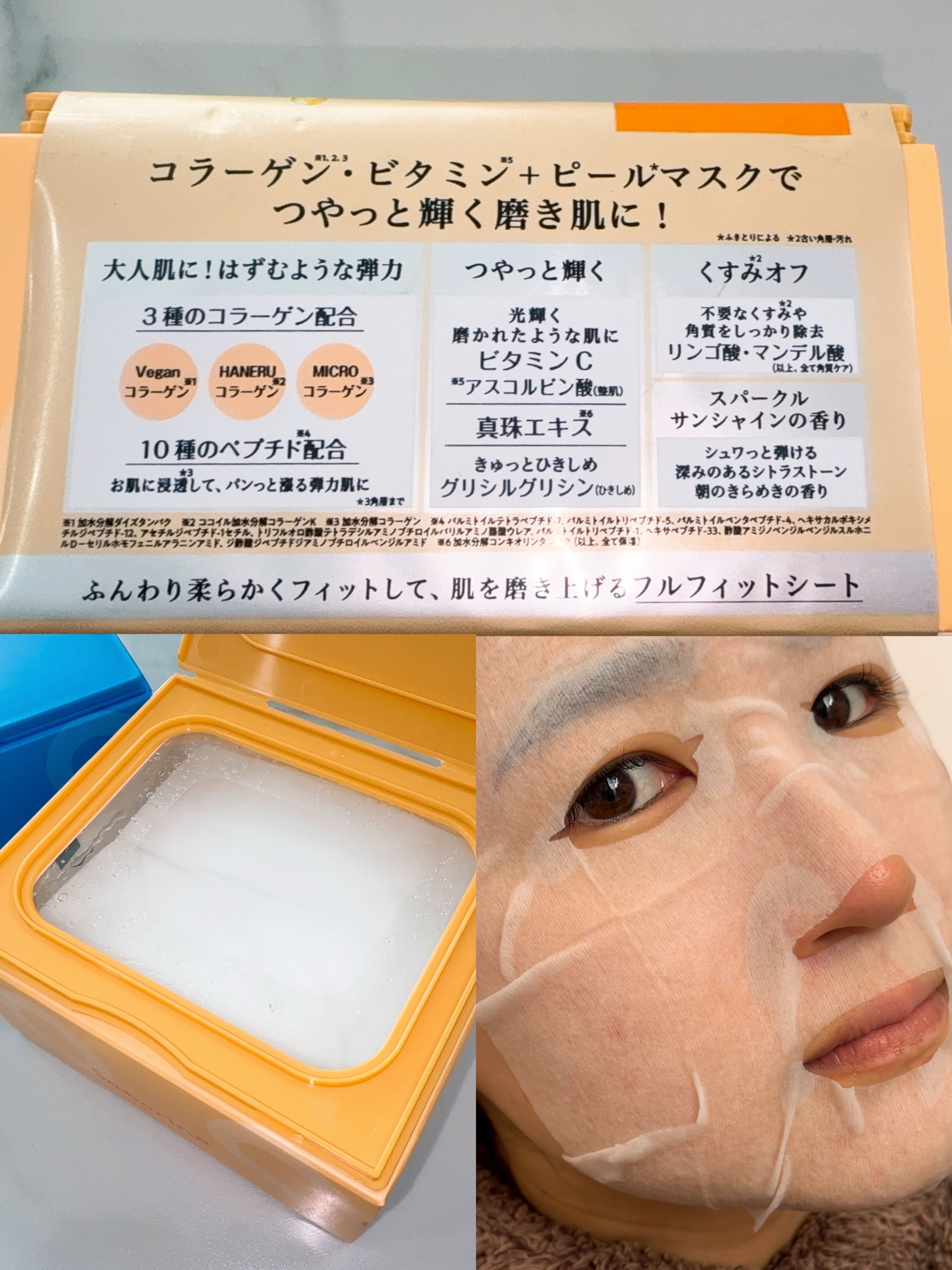 サボリーノ メガショット 朝用ツヤピールマスク CC/サボリーノ/シートマスク・パックを使ったクチコミ（3枚目）