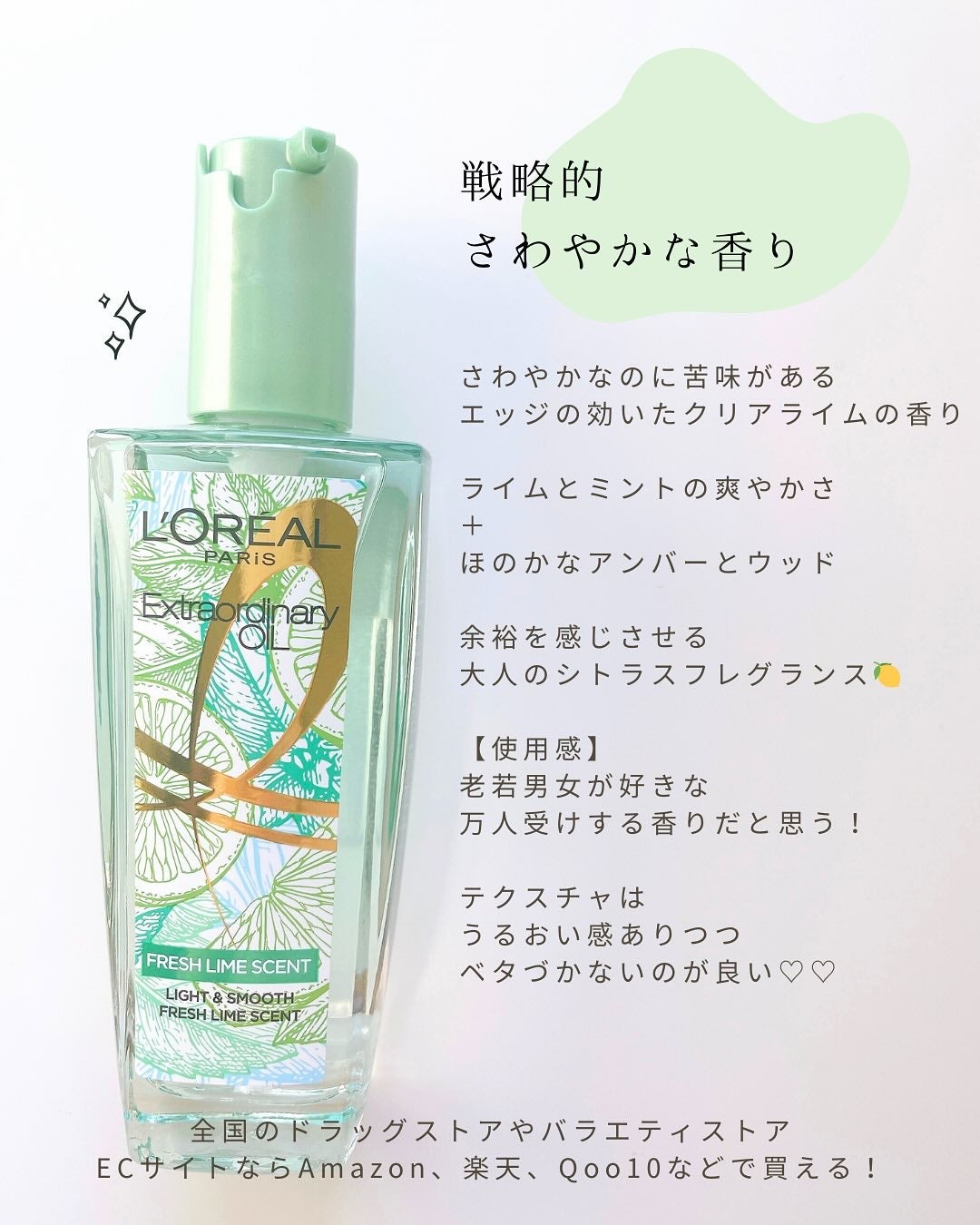 ロレアル パリ エクストラオーディナリー クリアライム/ロレアル パリ/ヘアオイルを使ったクチコミ(3枚目)