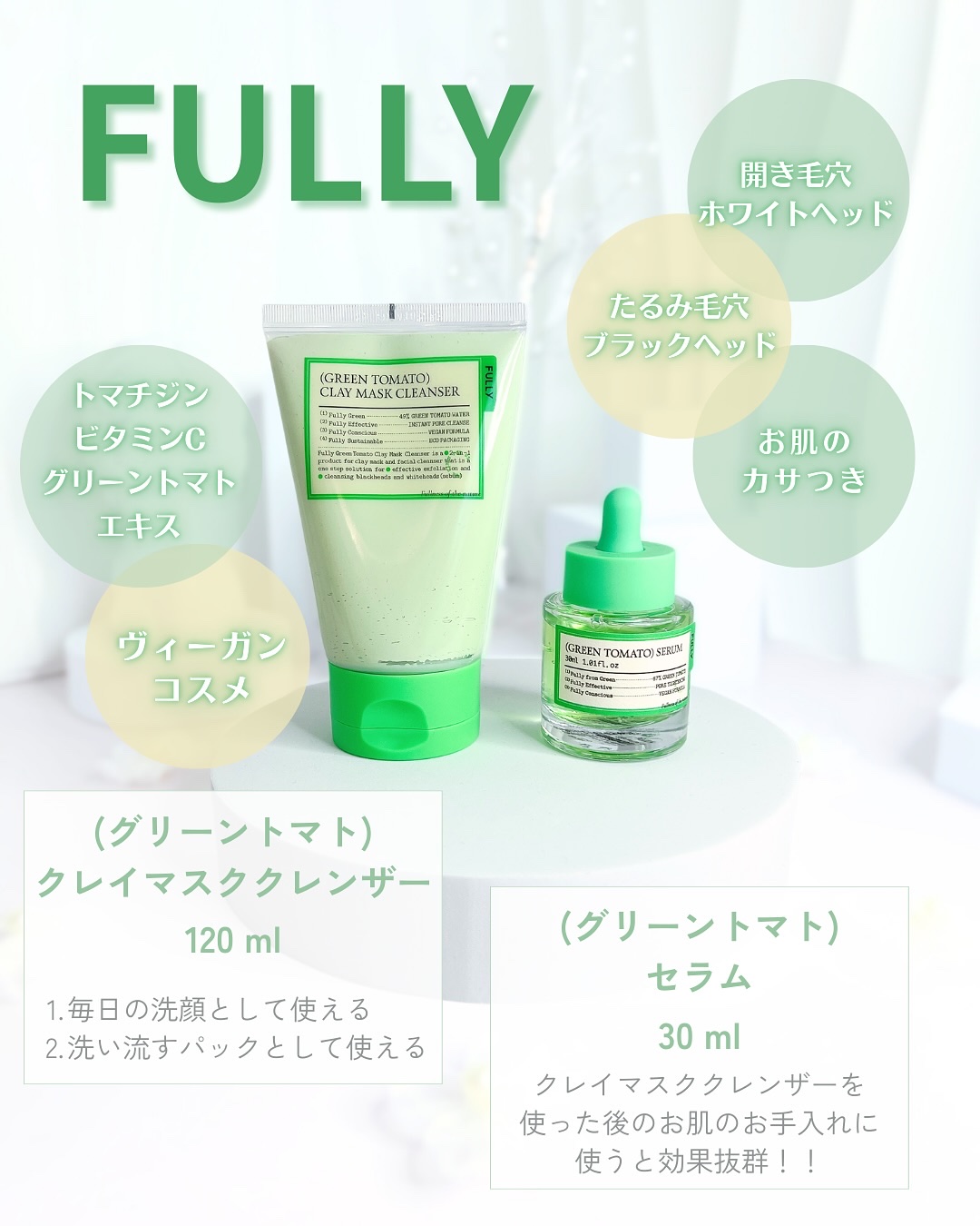 グリーントマトクレイマスククレンザー/FULLY/洗い流すパック・マスクを使ったクチコミ（2枚目）