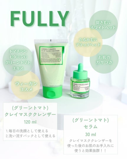 グリーントマトクレイマスククレンザー/FULLY/洗い流すパック・マスクを使ったクチコミ(2枚目)