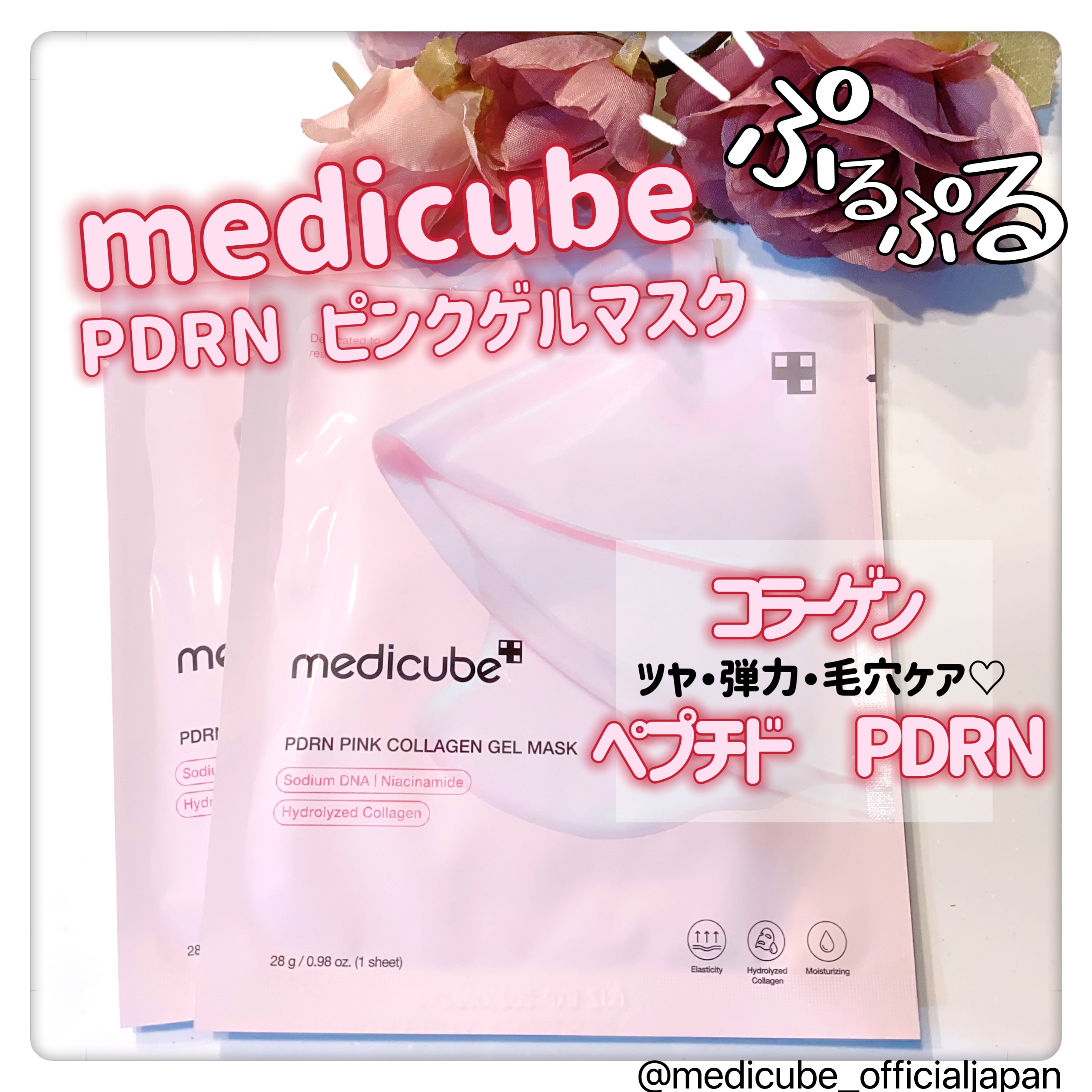 PDRNピンクコラーゲンゲルマスク/MEDICUBE/シートマスク・パックを使ったクチコミ（1枚目）