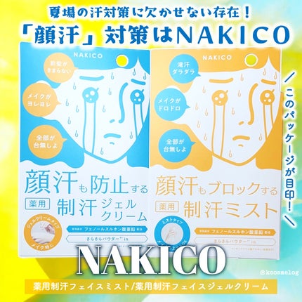 薬用制汗フェイスミスト/NAKICO/デオドラント・制汗剤を使ったクチコミ(1枚目)