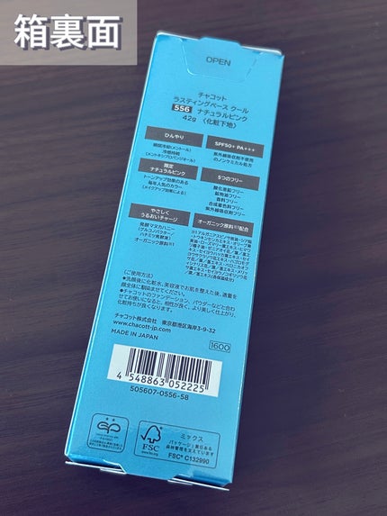 ラスティングベース クール/チャコット・コスメティクス/化粧下地を使ったクチコミ(3枚目)