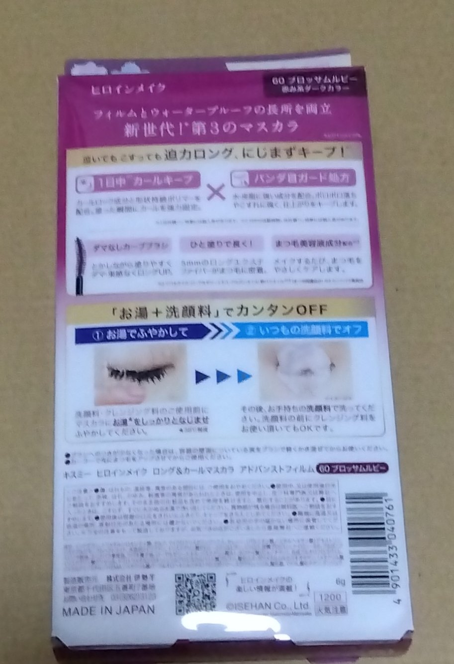 ロング＆カールマスカラ アドバンストフィルム 60 ブロッサムルビー/ヒロインメイク/マスカラを使ったクチコミ（2枚目）