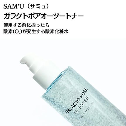 ガラクトポアO₂トナー/SAM'U/化粧水を使ったクチコミ(3枚目)
