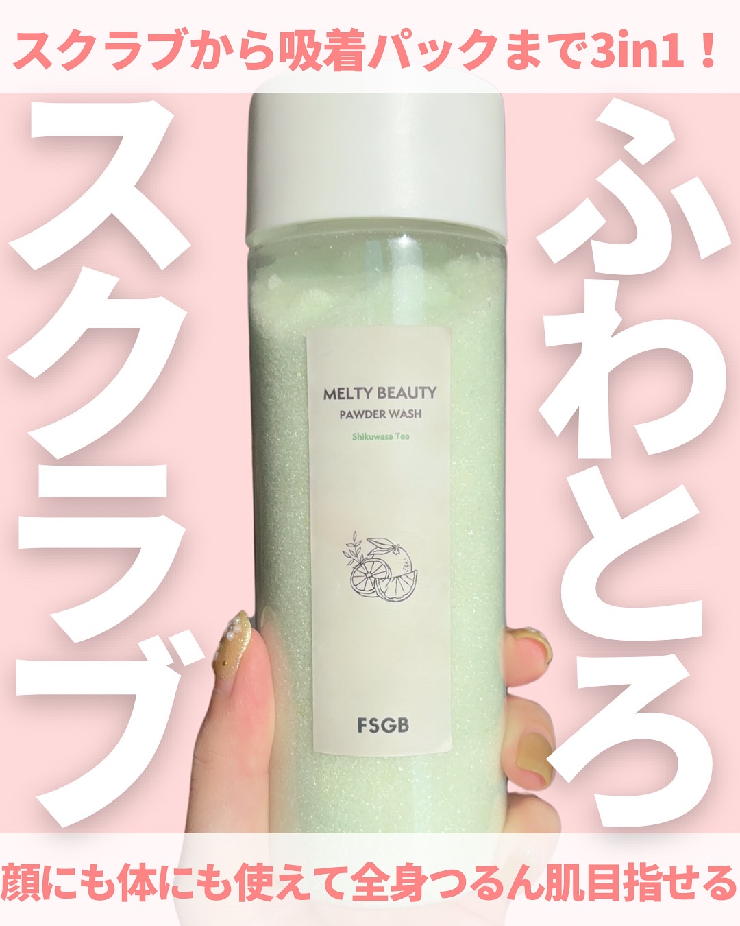 沖縄とろみ美容 パウダーウォッシュ シークヮーサーティー/FSGB/洗顔パウダーを使ったクチコミ（1枚目）