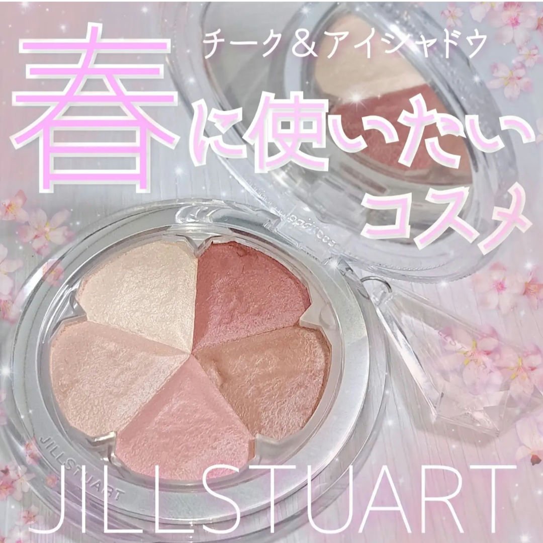 ジルスチュアート ブルーム ミックスブラッシュ コンパクト/JILL STUART/パウダーチークを使ったクチコミ（1枚目）