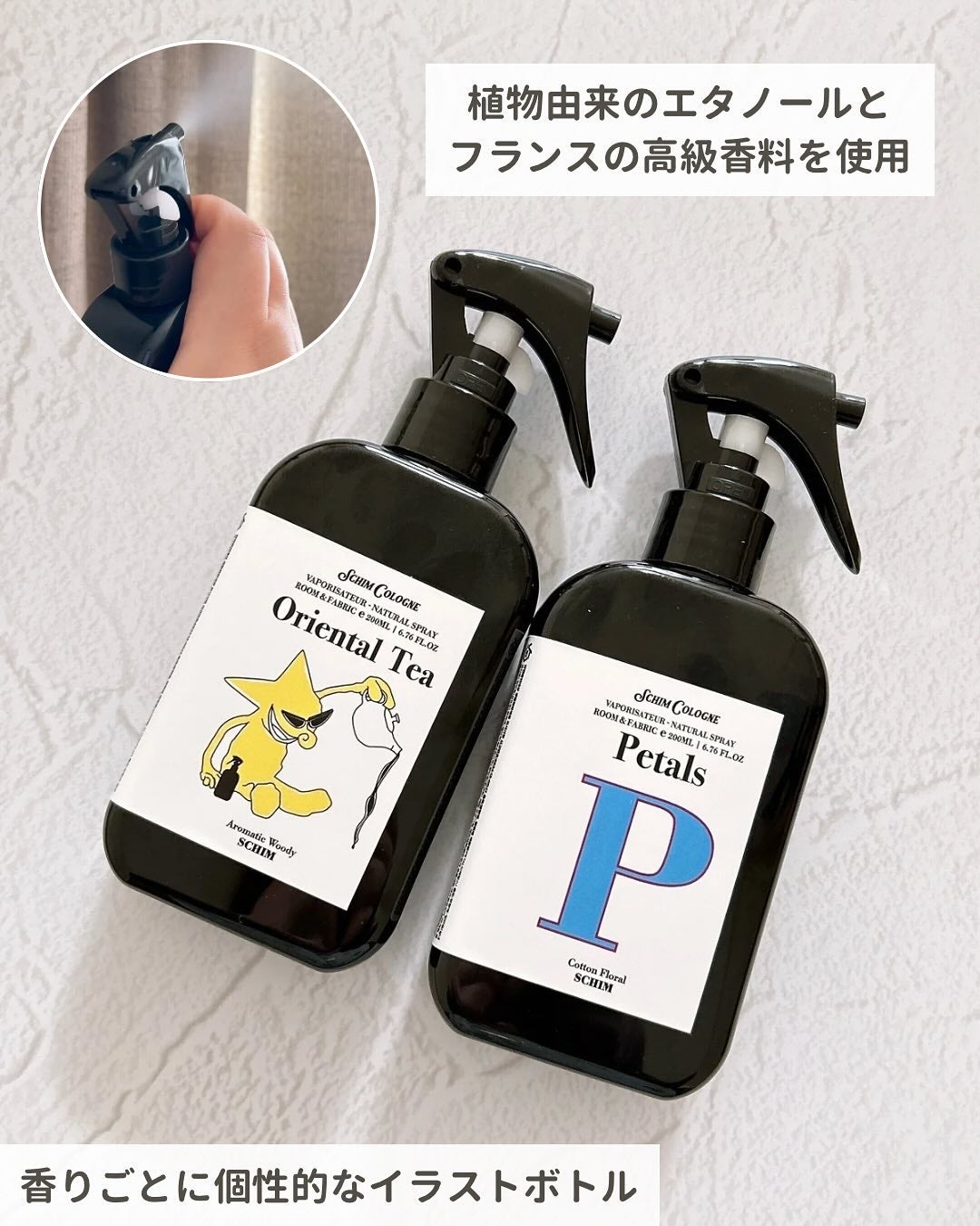 ルーム&ファブリックスプレー ORIENTAL TEA/SCHIM/ルームフレグランスを使ったクチコミ(2枚目)