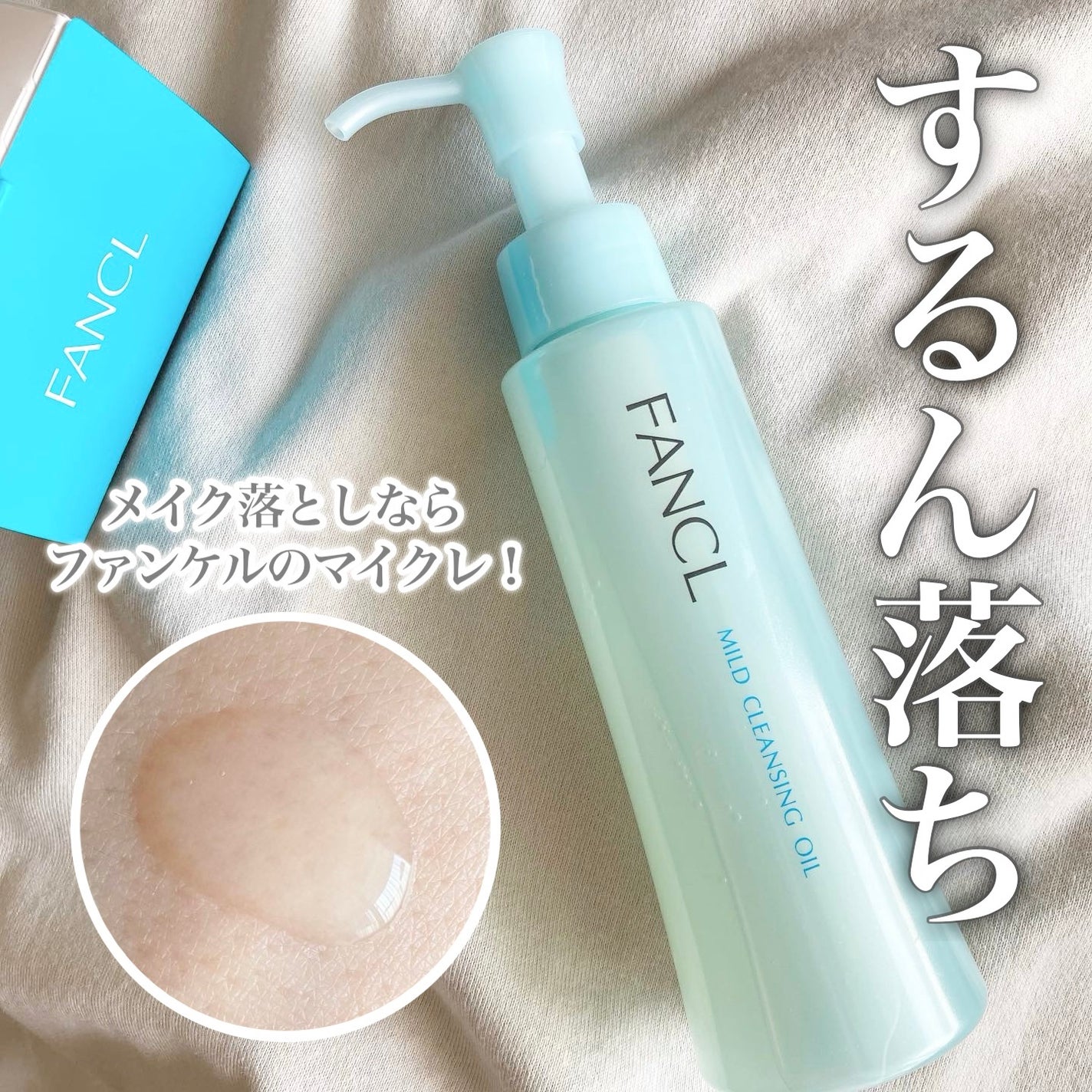 マイルドクレンジング オイル/ファンケル/オイルクレンジングを使ったクチコミ(1枚目)