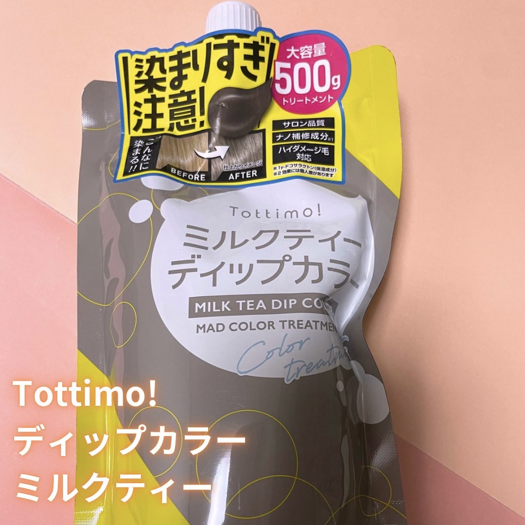 Tottimo!  ディップカラー/アイケイ/洗い流すヘアトリートメントを使ったクチコミ（1枚目）