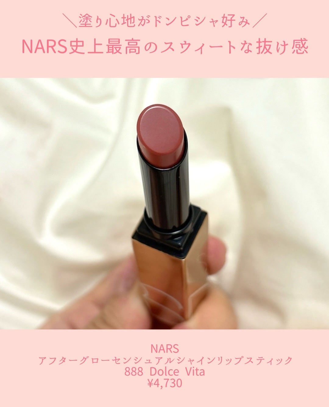 アフターグロー センシュアルシャイン リップスティック/NARS/口紅を使ったクチコミ(6枚目)