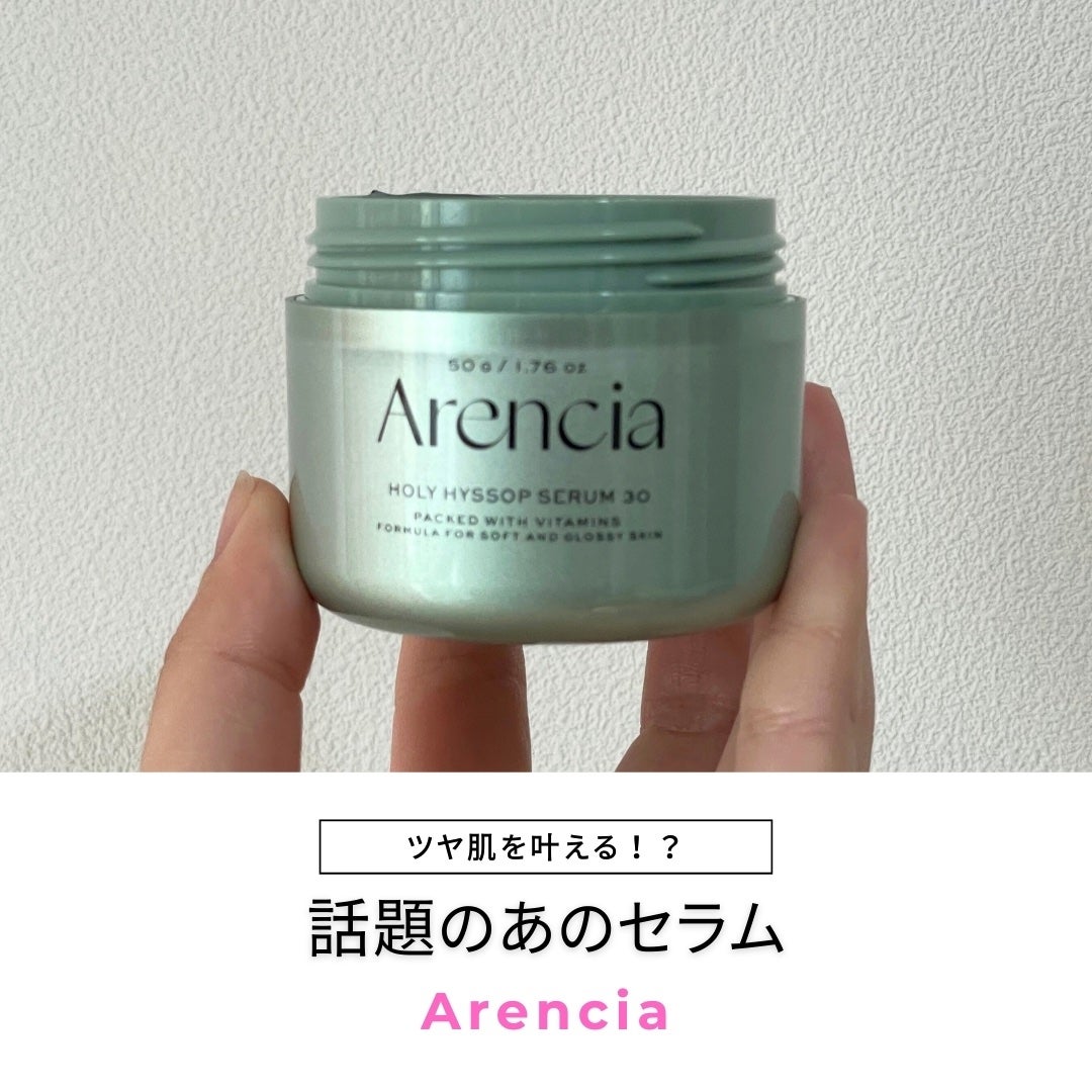 ヒソップモチセラム/アレンシア/美容液を使ったクチコミ(1枚目)