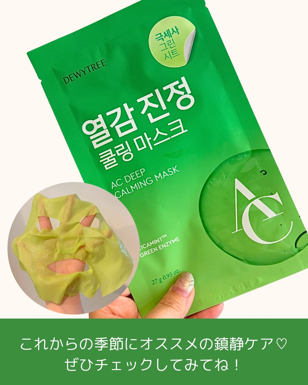 ACディープブレミッシュカーミングマスク/DEWYTREE/シートマスク・パックを使ったクチコミ(5枚目)