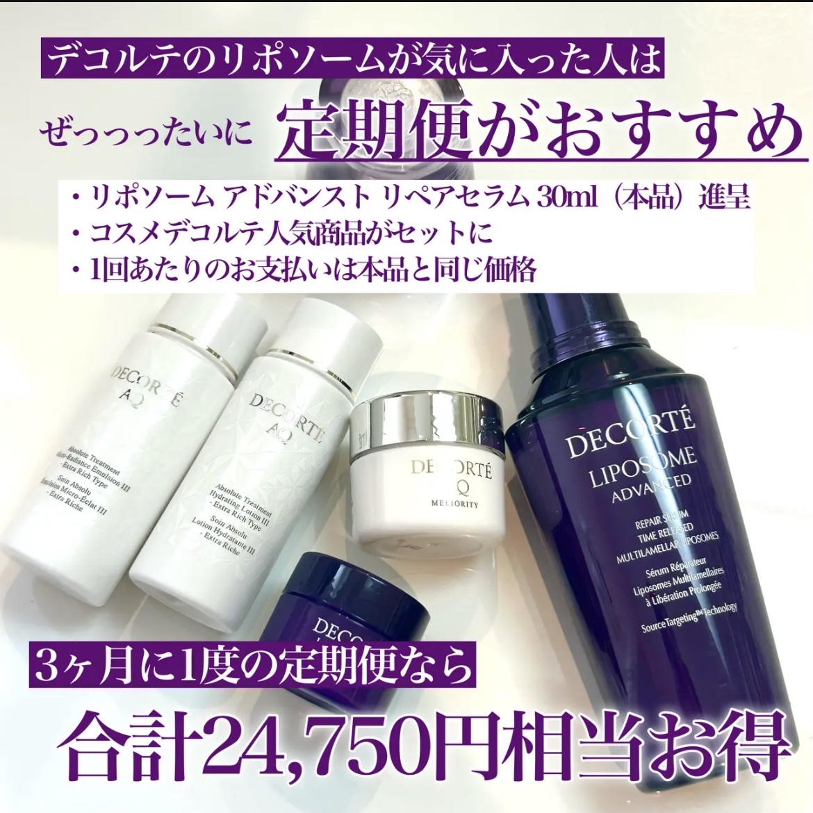 リポソーム アドバンスト　リペアセラム/DECORTÉ/美容液を使ったクチコミ（3枚目）