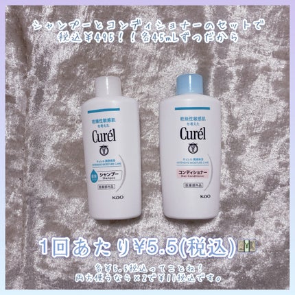 シャンプー/コンディショナー/キュレル/市販シャンプーを使ったクチコミ(4枚目)