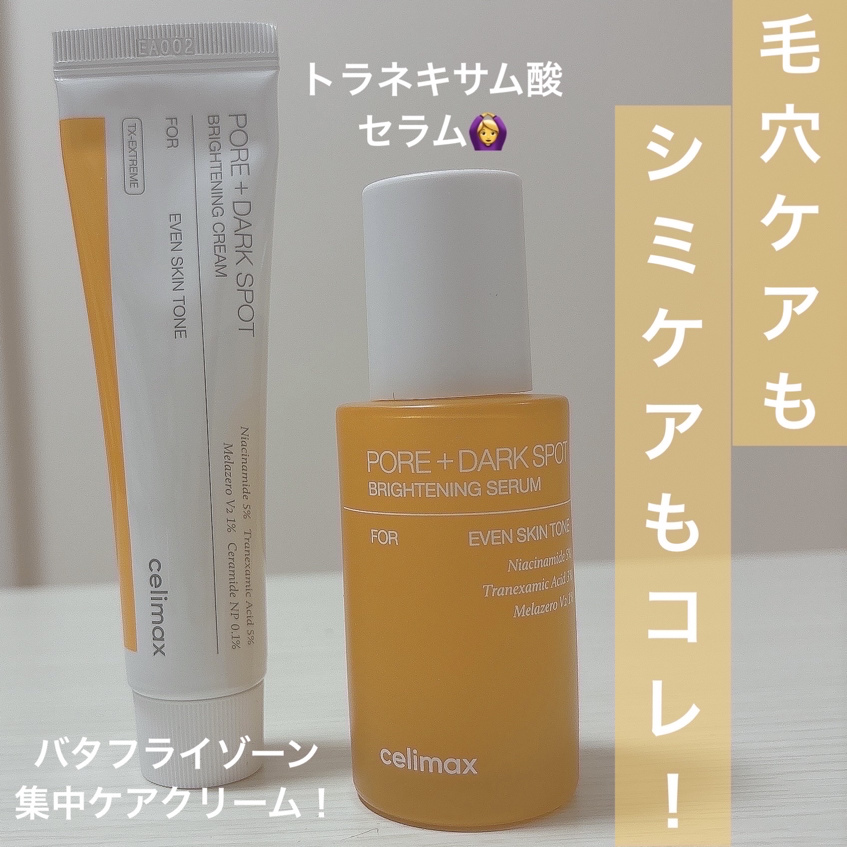 ポア ブライトニング シミケアセラム/celimax/美容液を使ったクチコミ（2枚目）