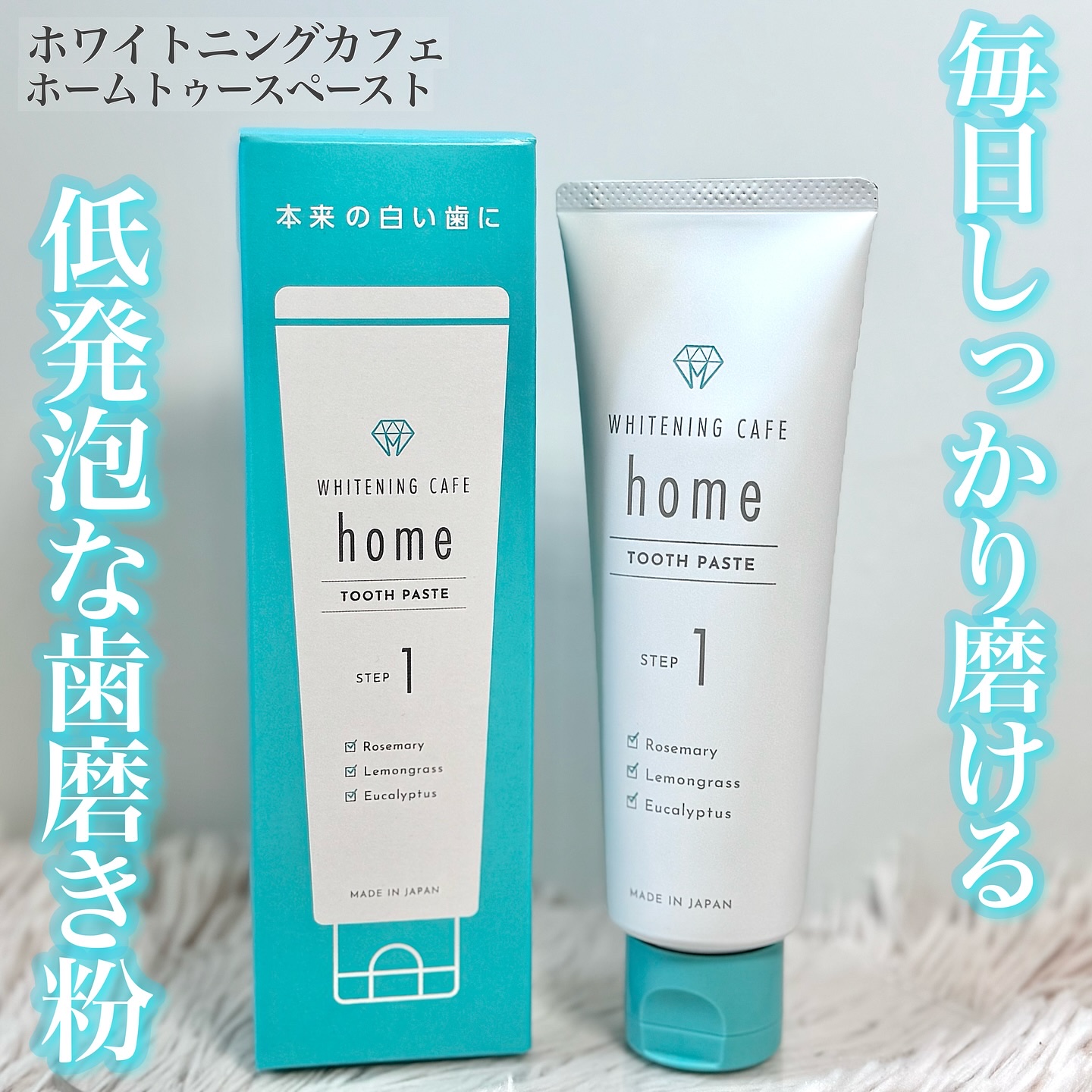 ホワイトニングカフェホーム/WHITENING CAFEhome/歯磨き粉を使ったクチコミ（1枚目）