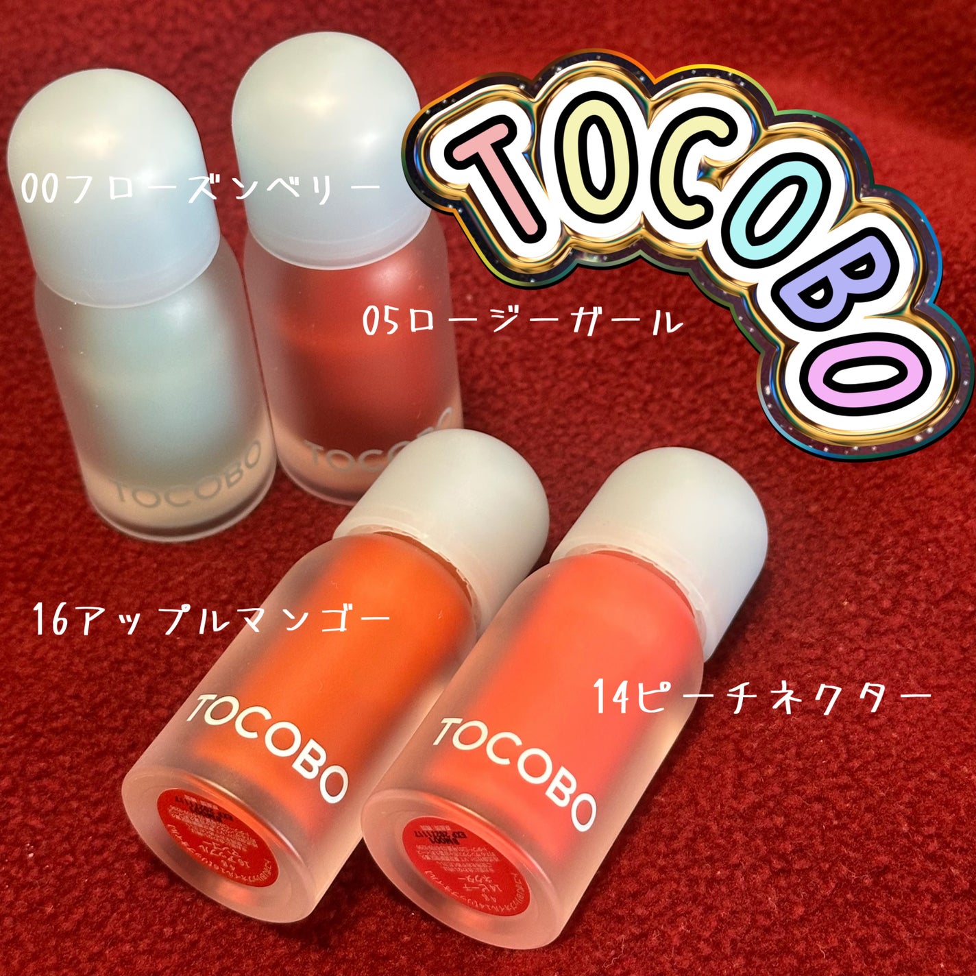 ジューシーベリープランピングリップオイル/TOCOBO/リップグロスを使ったクチコミ(1枚目)