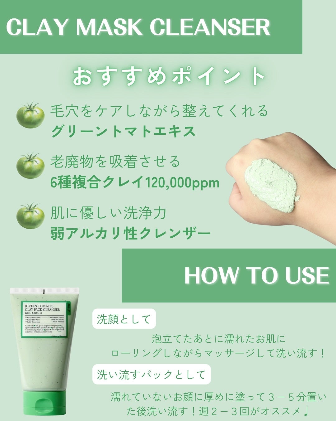グリーントマトクレイマスククレンザー/FULLY/洗い流すパック・マスクを使ったクチコミ(4枚目)