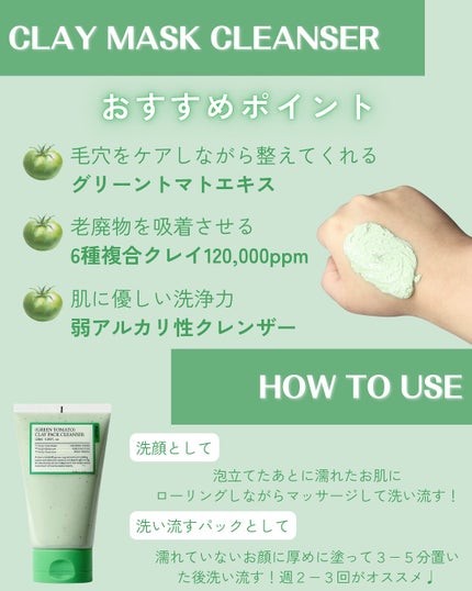 グリーントマトクレイマスククレンザー/FULLY/洗い流すパック・マスクを使ったクチコミ(4枚目)